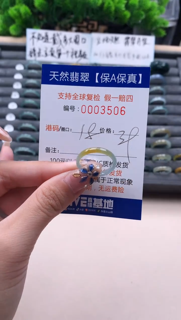 未镶嵌戒指翡翠  3506