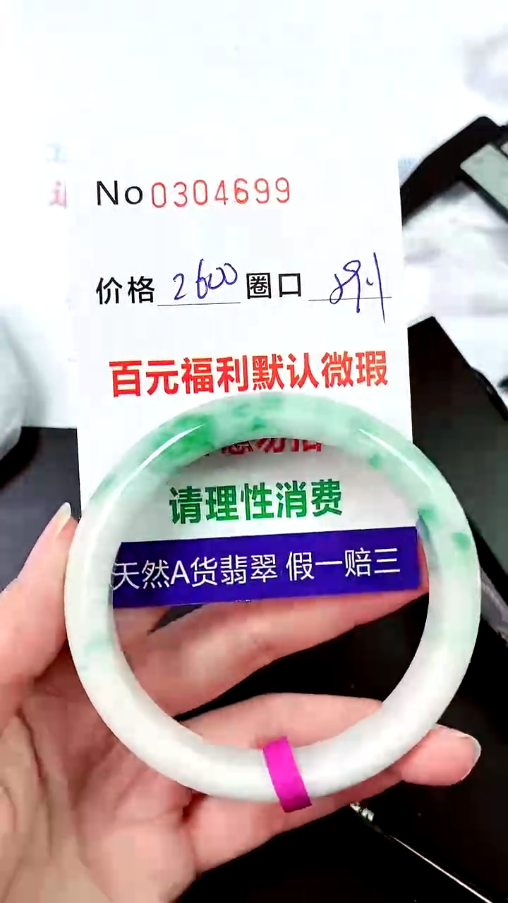【闪购商品】翡翠手镯未镶嵌00304699