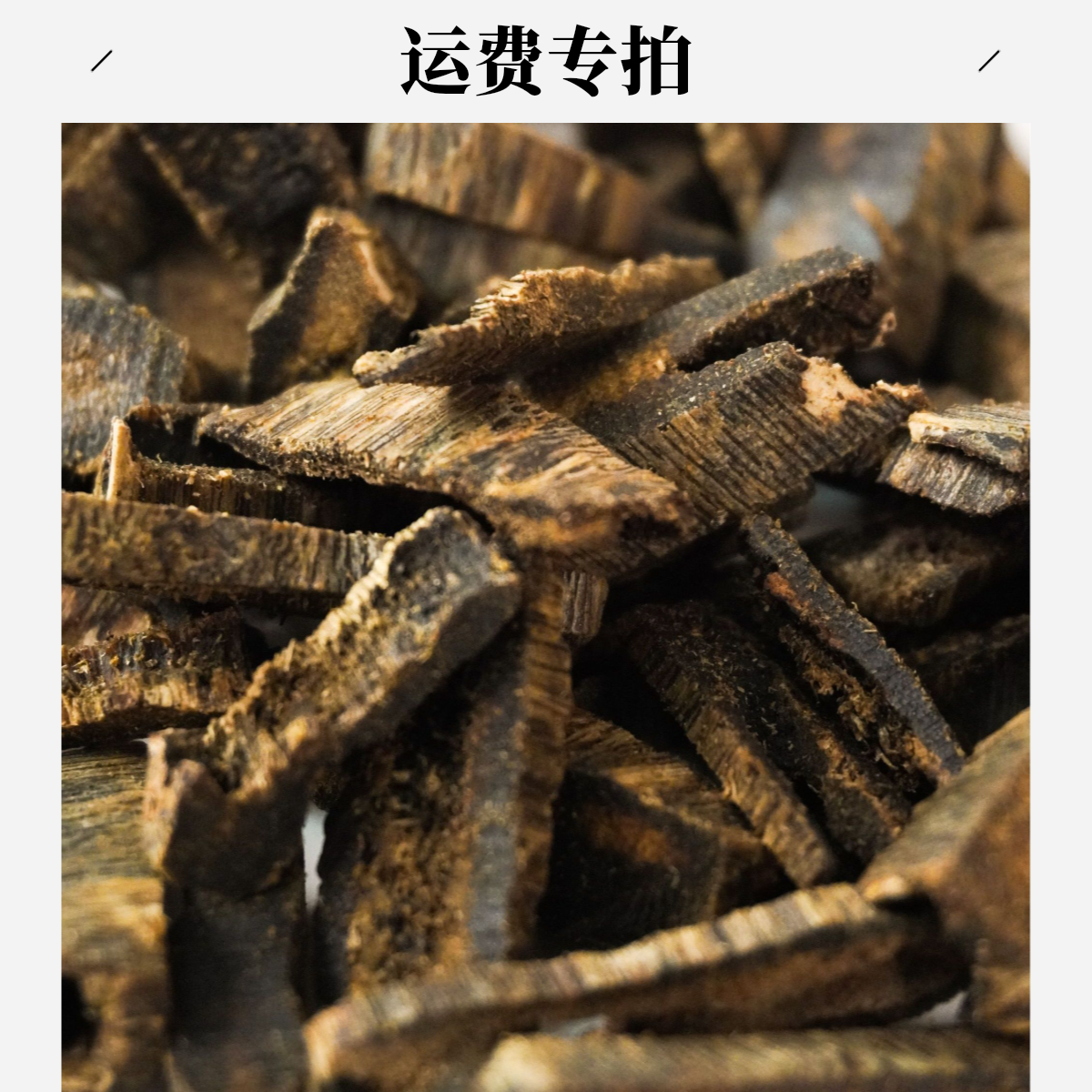 【甄选-运费专拍链接】上炉熏香料香薰