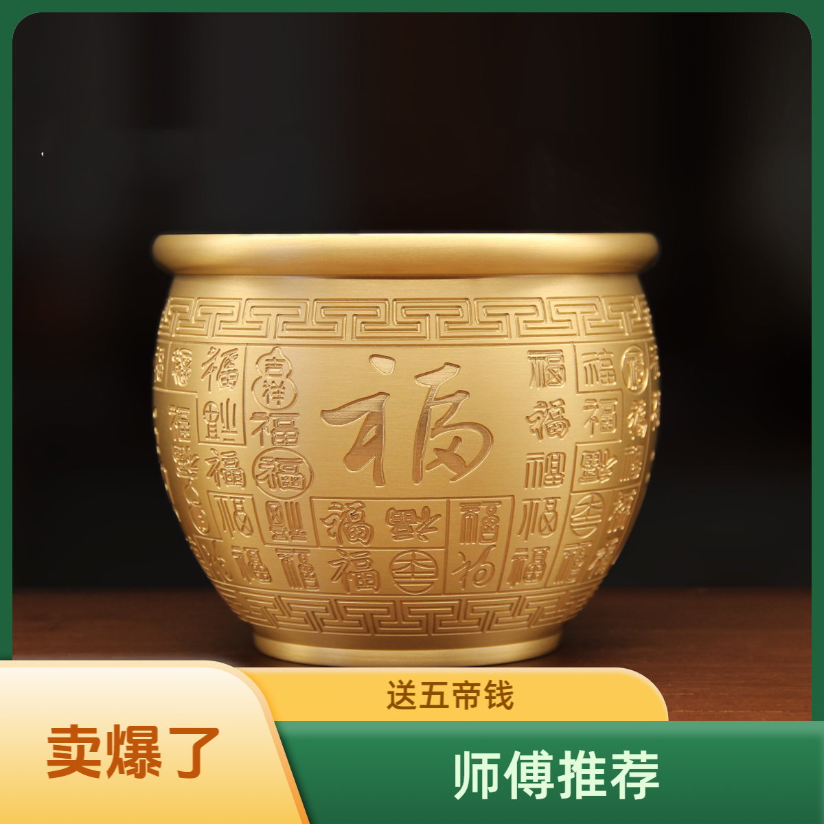 师傅推荐《9.2cm百福缸》纯黄铜招宝铜缸冰箱客厅桌面黄铜米缸