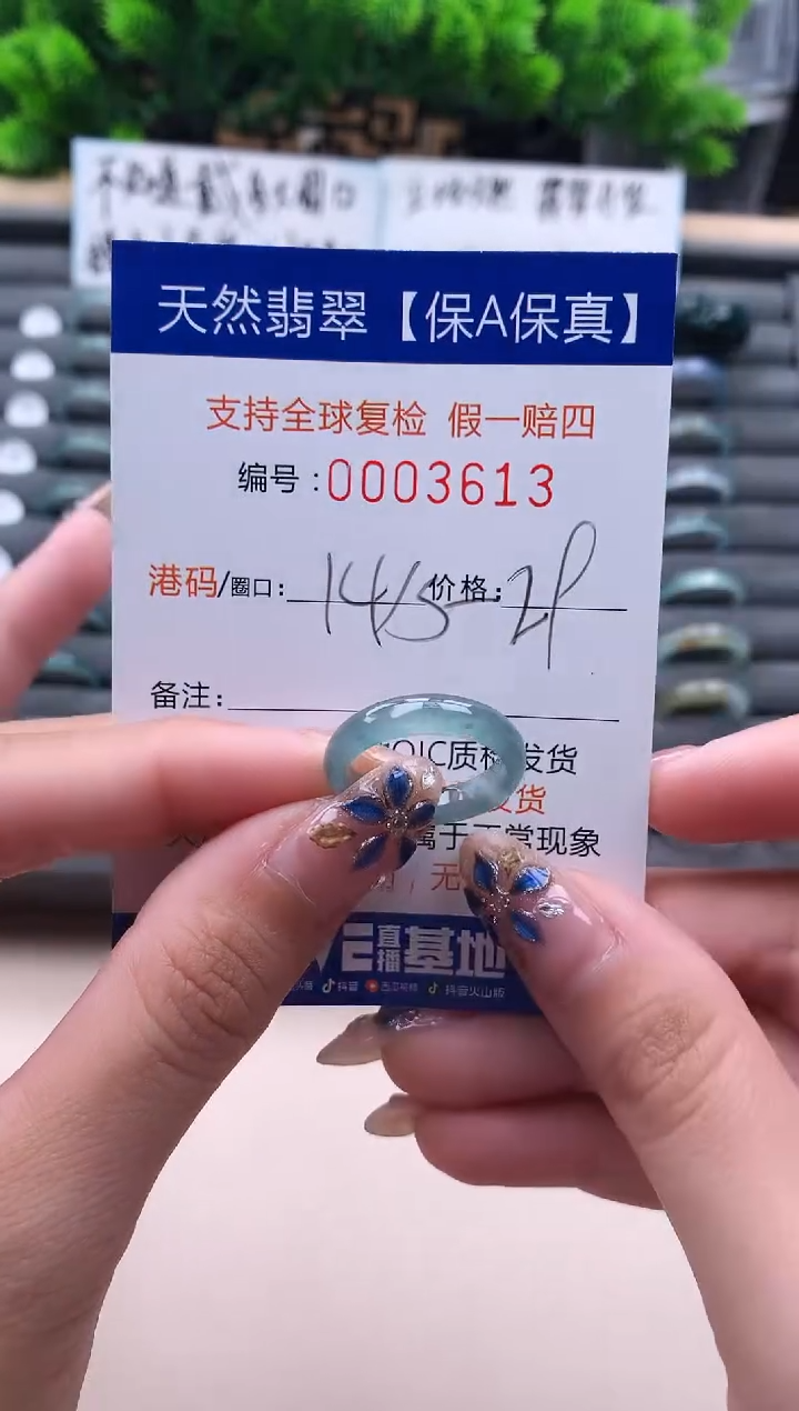 未镶嵌戒指翡翠  3613