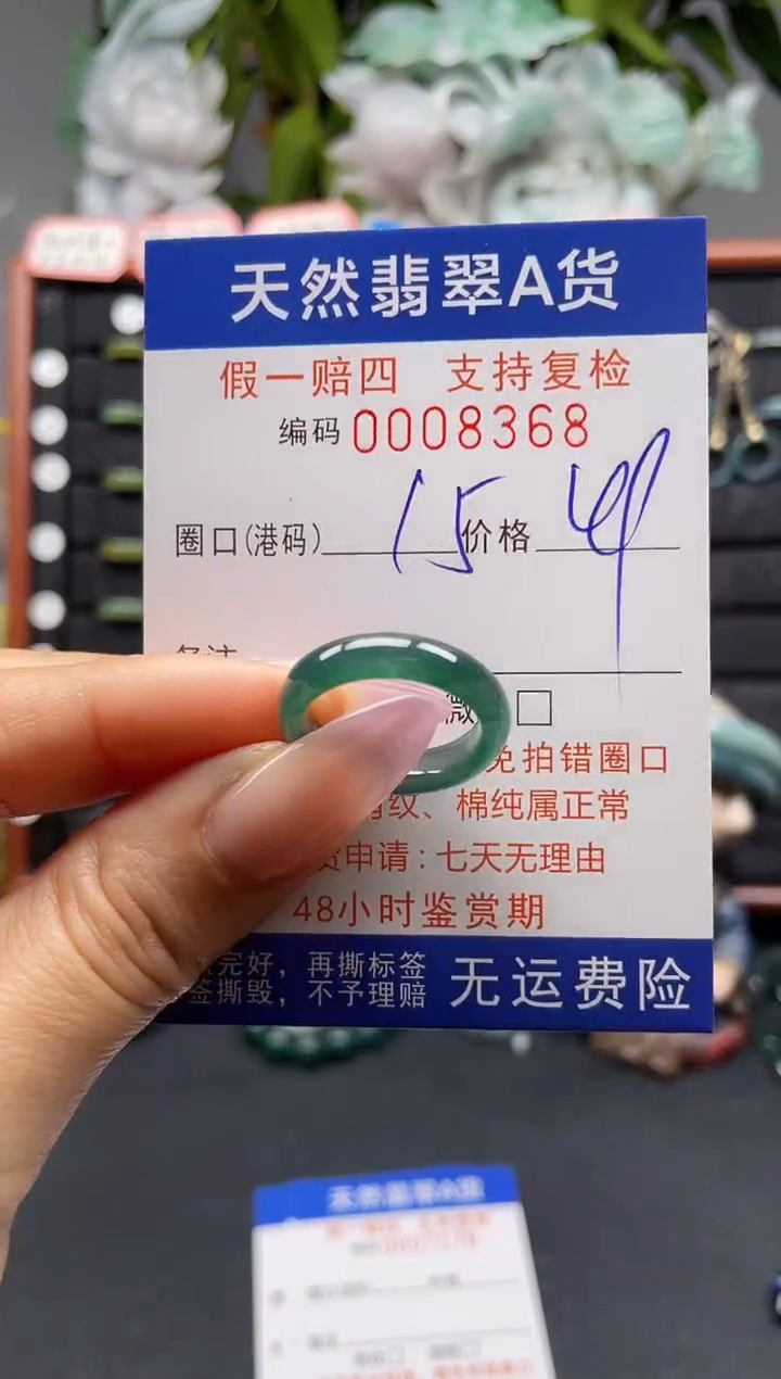 未镶嵌戒指翡翠15*8368