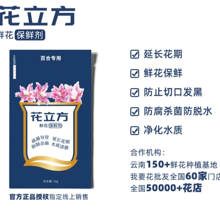 【大小王】花立方 鲜花保鲜剂 百合粉
