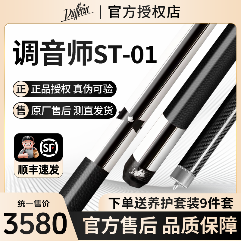 达芬尼新款调音师系列ST-01/02/B/H/C中式黑八球九球大头杆台球杆