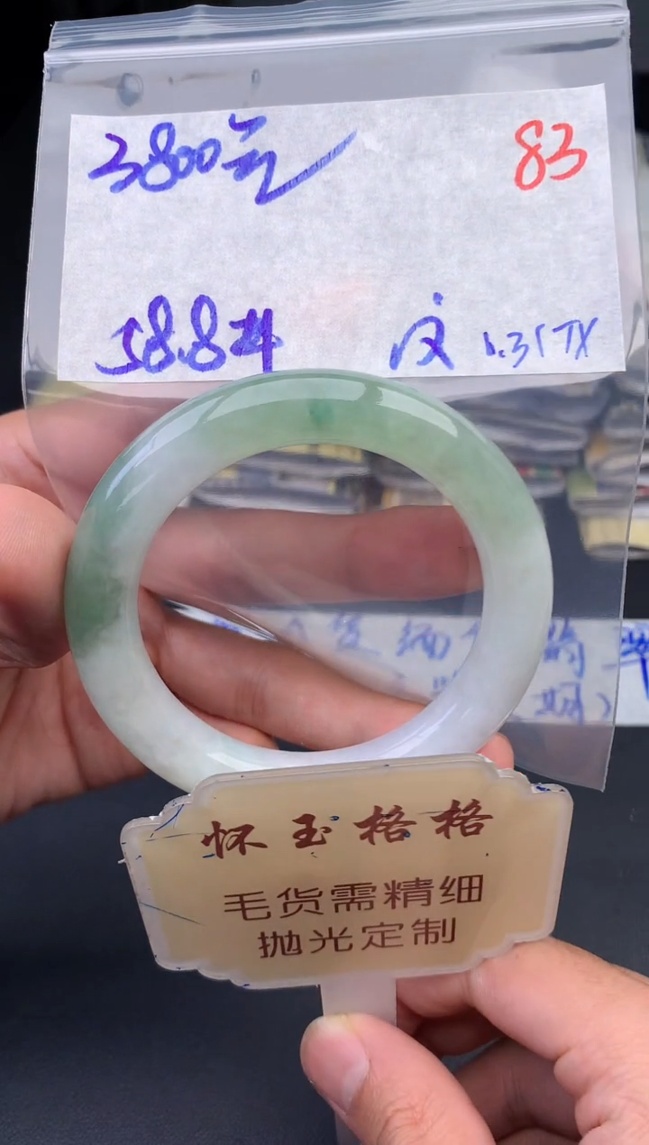【闪购商品】定制翡翠未镶嵌毛货需精细抛光83手镯1件+3800元