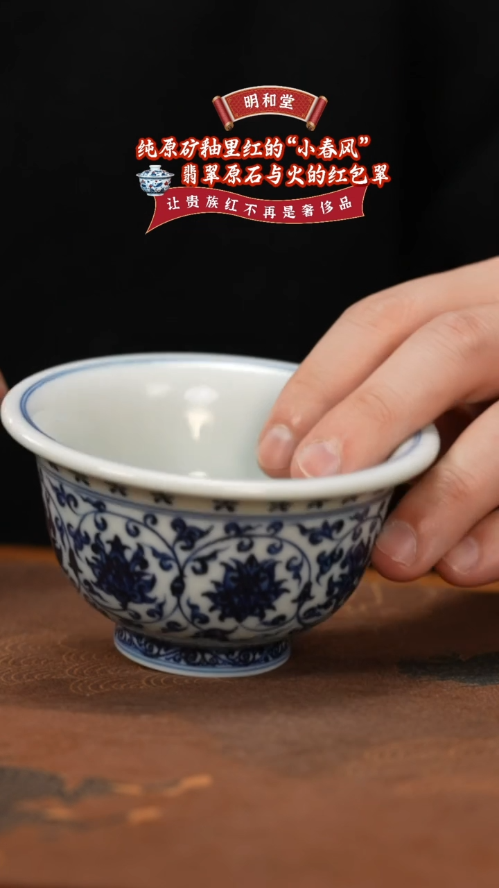 【闪购商品】杯又见到你青花缠枝莲压手杯