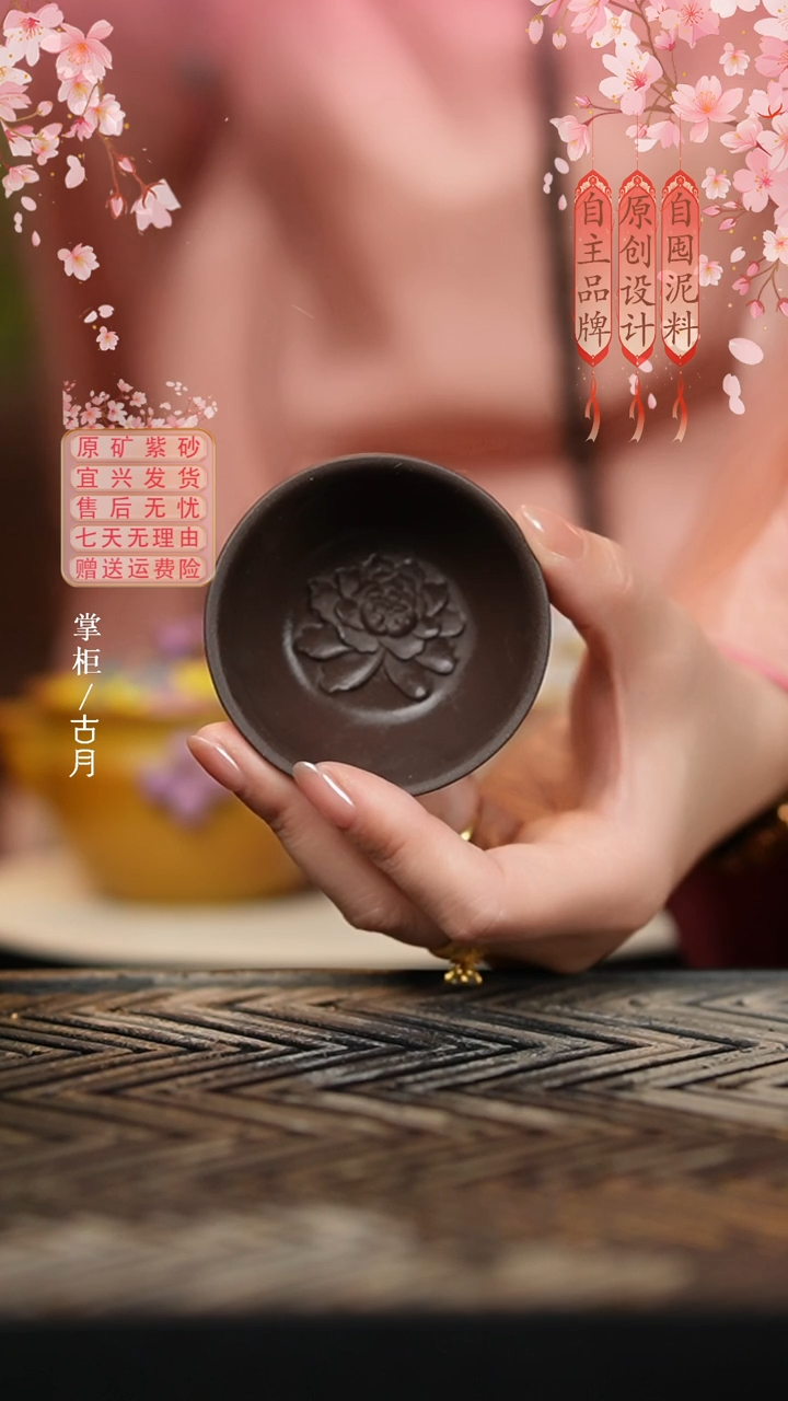 XY741陈腐老紫泥雕花“牡丹花开”主人杯客杯50cc