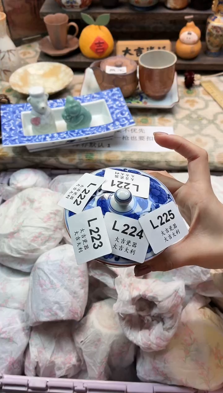 瓷器濯****斋   L225