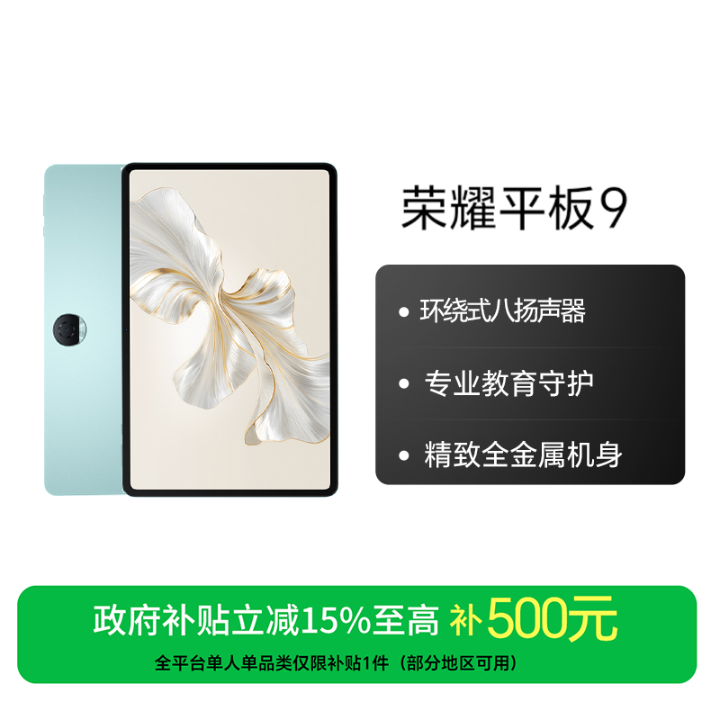【国家补贴】荣耀平板9 平板电脑12.1英寸护眼2.5K柔光屏 国补好物