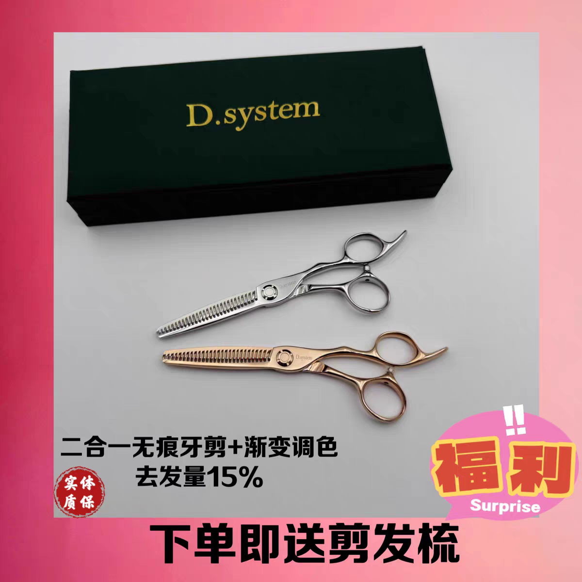 Dsystem大师专业美发剪刀发型师专用去发量15%打薄渐变调色牙剪
