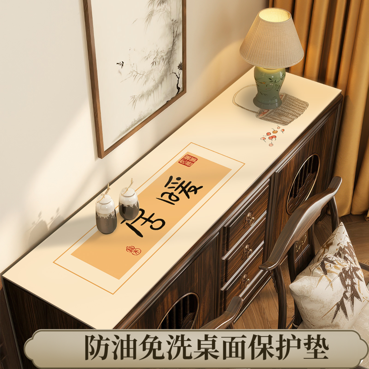 新中式免洗高档防烫茶几垫桌面防水防油桌垫电视柜台面保护垫家用