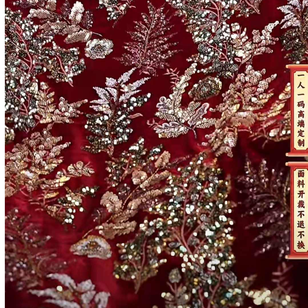 酒红/棕咖树珠管绣桑蚕丝底布丝绒140幅宽面料开裁不支持退换