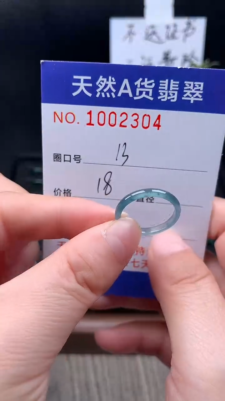 未镶嵌戒指翡翠13#