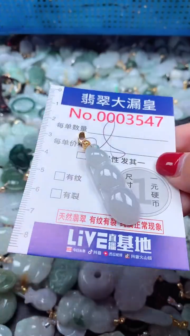 颈饰未镶嵌翡翠3547