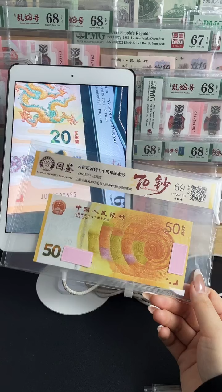 塑料70黄金钞69分不挑号