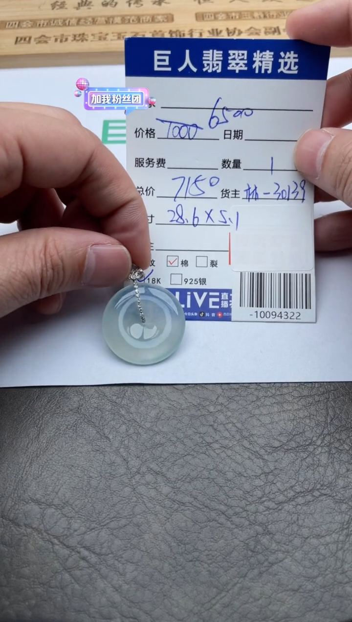 【闪购商品】翡翠颈饰18K金镶嵌-10094322