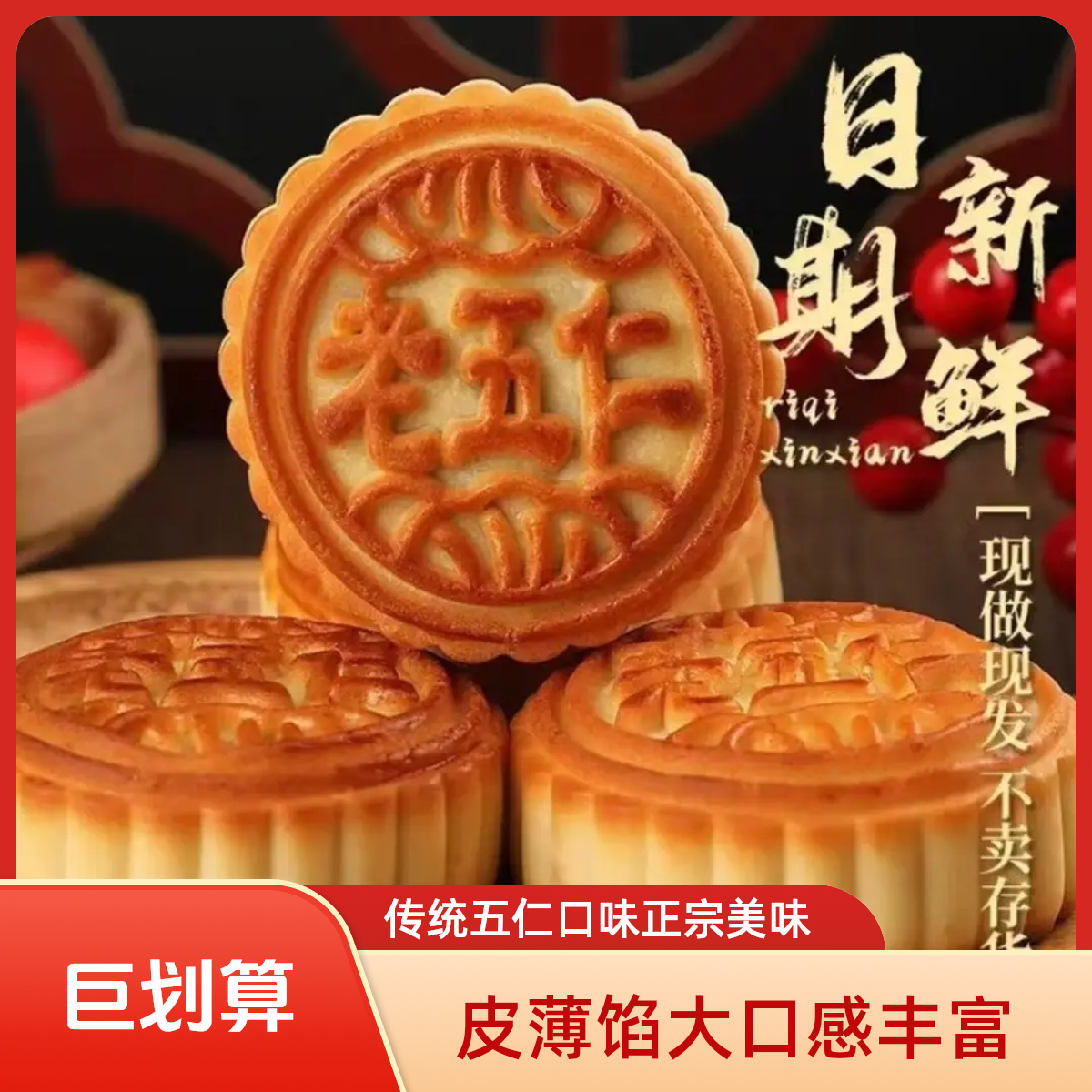 【试吃整箱】五仁月饼传统味皮薄馅大正宗糕点零食独立包装五仁月饼