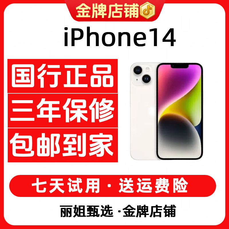 95新 Apple/苹果 靓机iPhone14国行正品直播拍照拍视频精品二手机