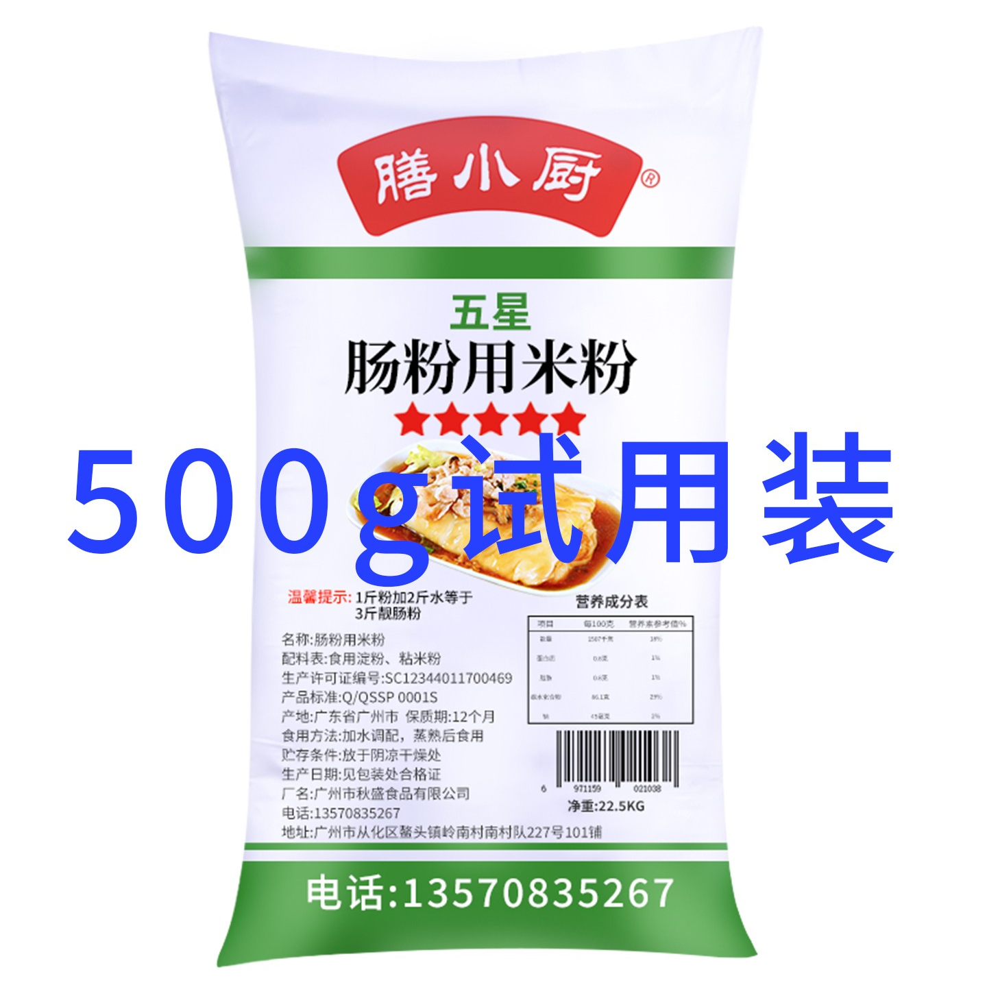 【直播专属】膳小厨五星肠粉专用粉500g试用装