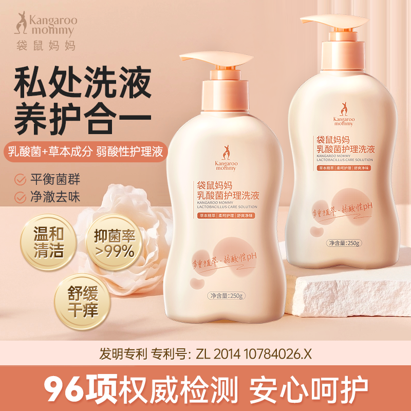 袋鼠妈妈私处洗液益生菌私密洗护乳酸菌准孕妈可用抑菌温和清洗