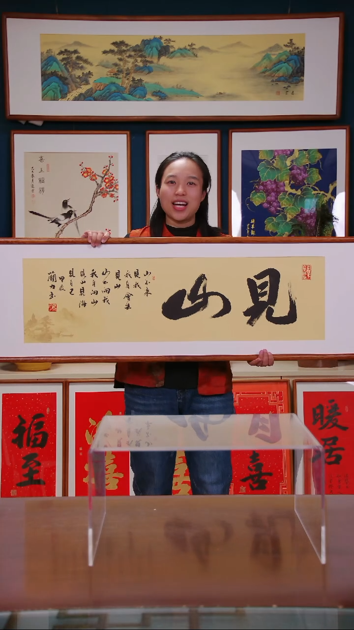 【闪购商品】书法作品 见山 ，带框尺寸 40*123