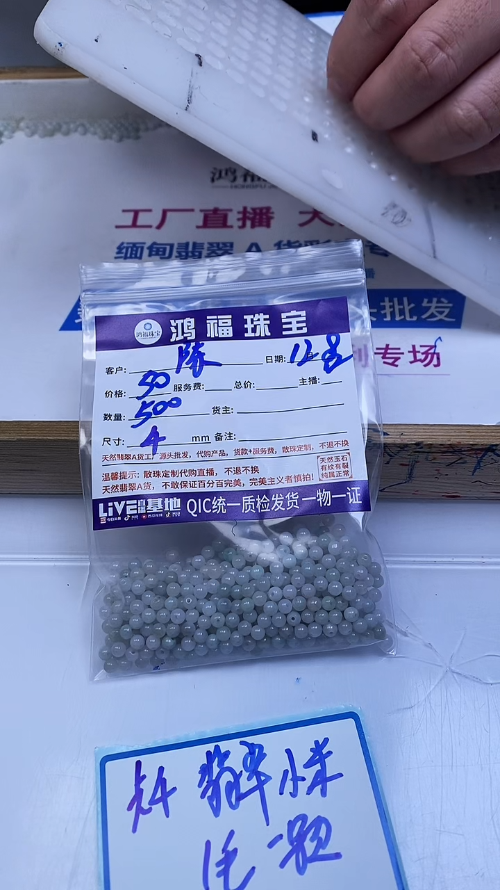 未镶嵌翡翠手饰?****】翡翠 小米散珠4mm