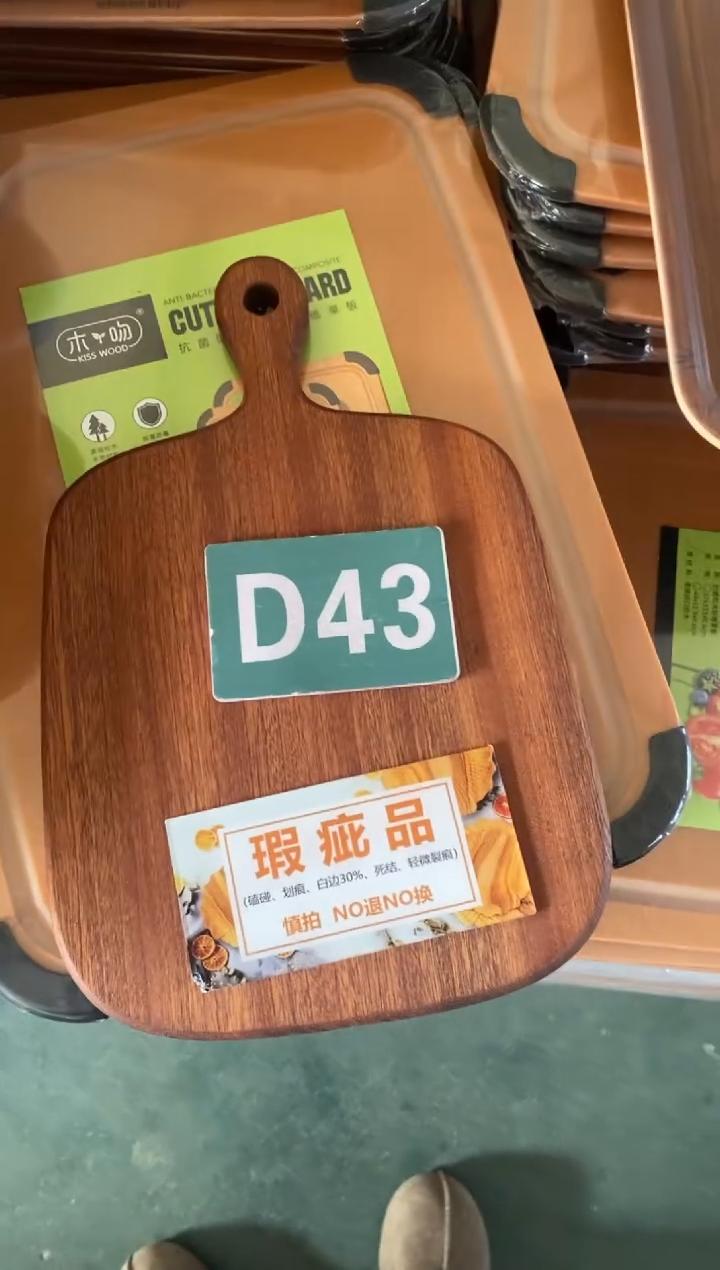 木闪购2025/12/4 D43瑕疵品