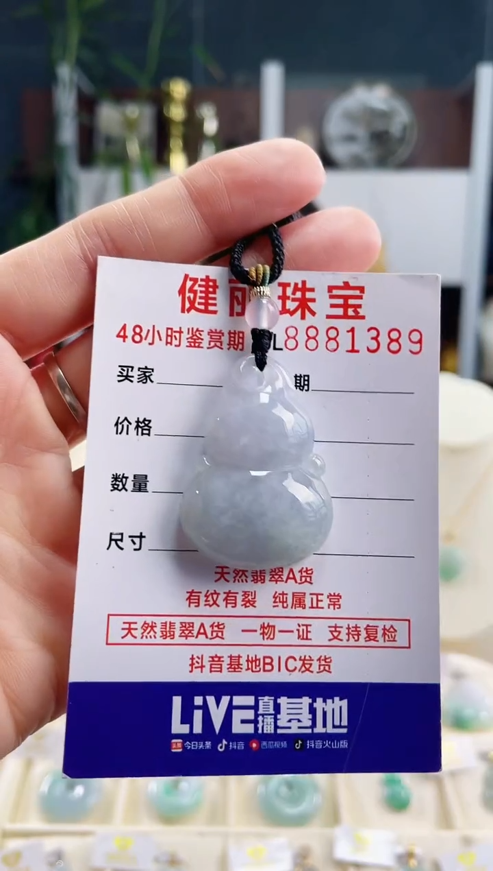 【闪购商品】翡翠颈饰未镶嵌天然缅甸翡翠 葫芦(一物一证) 