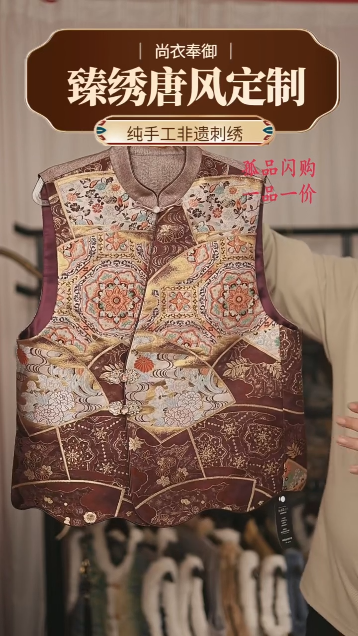 【闪购商品】织绣桑蚕丝对襟细密织宝相花织金马甲22