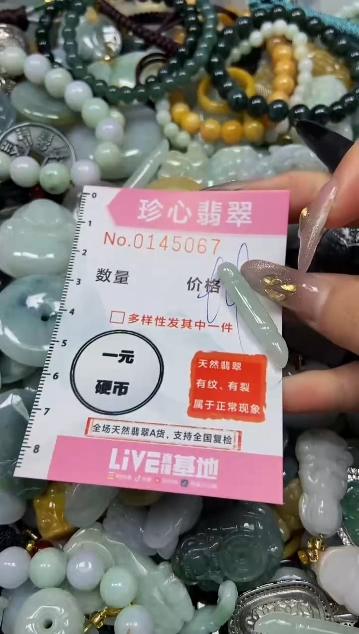 【闪购商品】翡翠颈饰未镶嵌闪购0145067