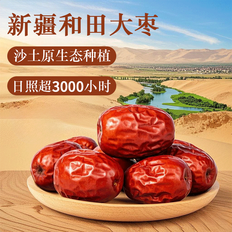 六分之一疆品行新疆和田大枣吊干枣光头枣
