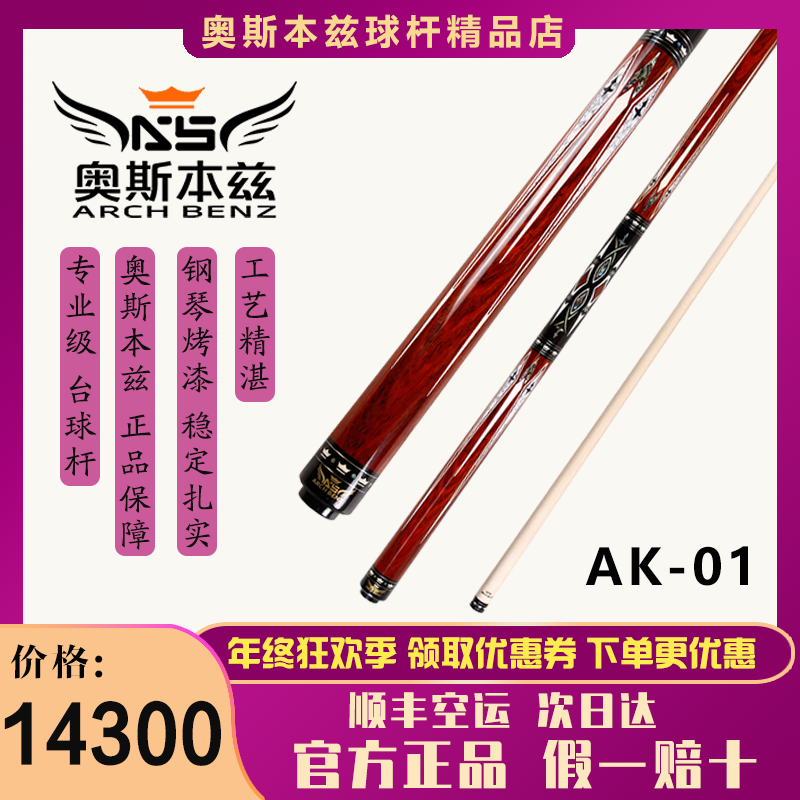 奥斯本兹AK-01台球杆中式黑八专用九球大头杆推荐秦利文球杆推荐