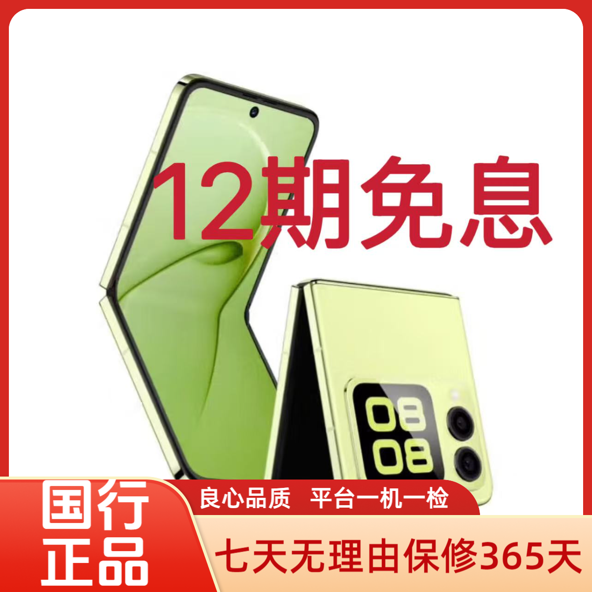 99新 Huawei/华为 nova Flip 12期免息 全套 12GB+256GB 二手手机