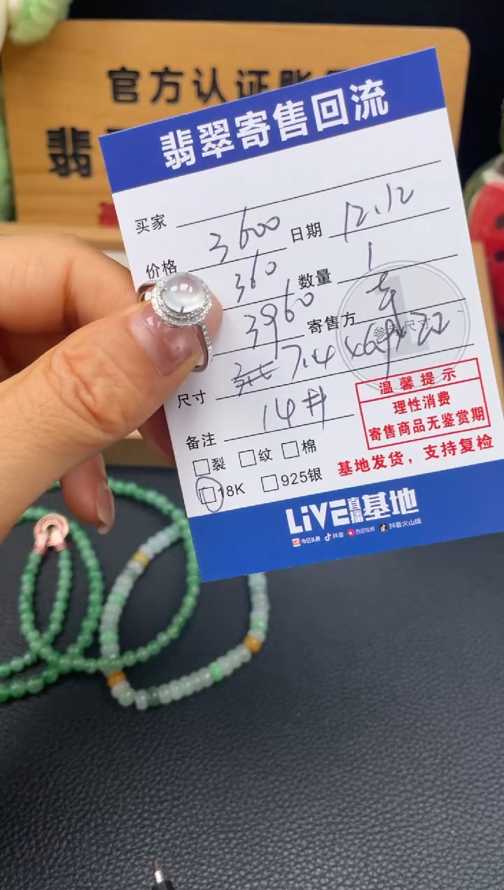 18K金镶嵌戒指翡翠10151721