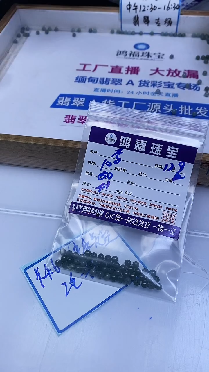 未镶嵌翡翠手饰李***?危蓝翡翠（种水）散珠4+mm