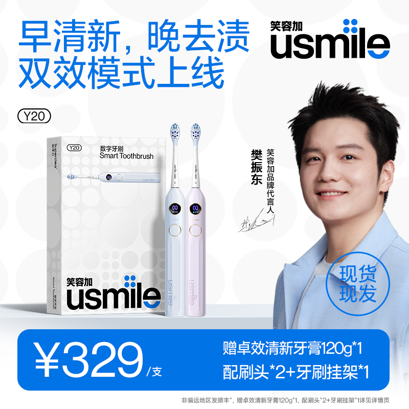 usmile笑容加Y20电动牙刷zb早晚双效模式情侣礼物智能数字牙刷