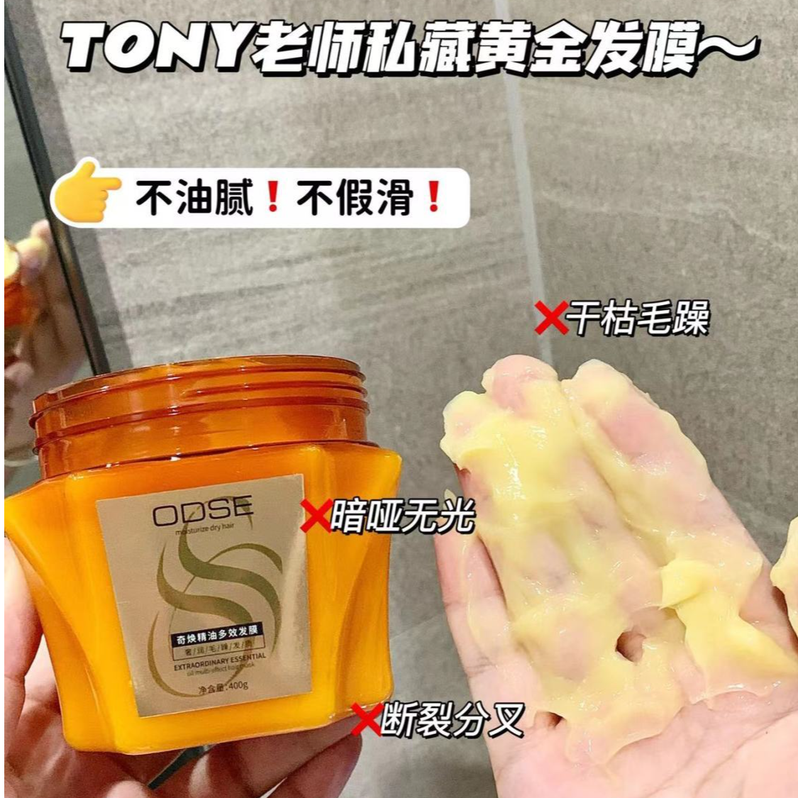 【ODSE精油发膜】丝滑亮泽精油黄金发膜官方正品免蒸三分钟即刻顺滑