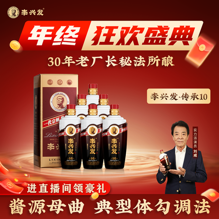 李兴发【传承10】酱香型白酒大曲纯粮优级工艺酿造53%Vol500ml