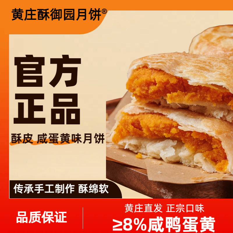 【咸蛋黄+山楂】正宗黄庄手工老式糕点传统酥皮中秋月饼特产家里