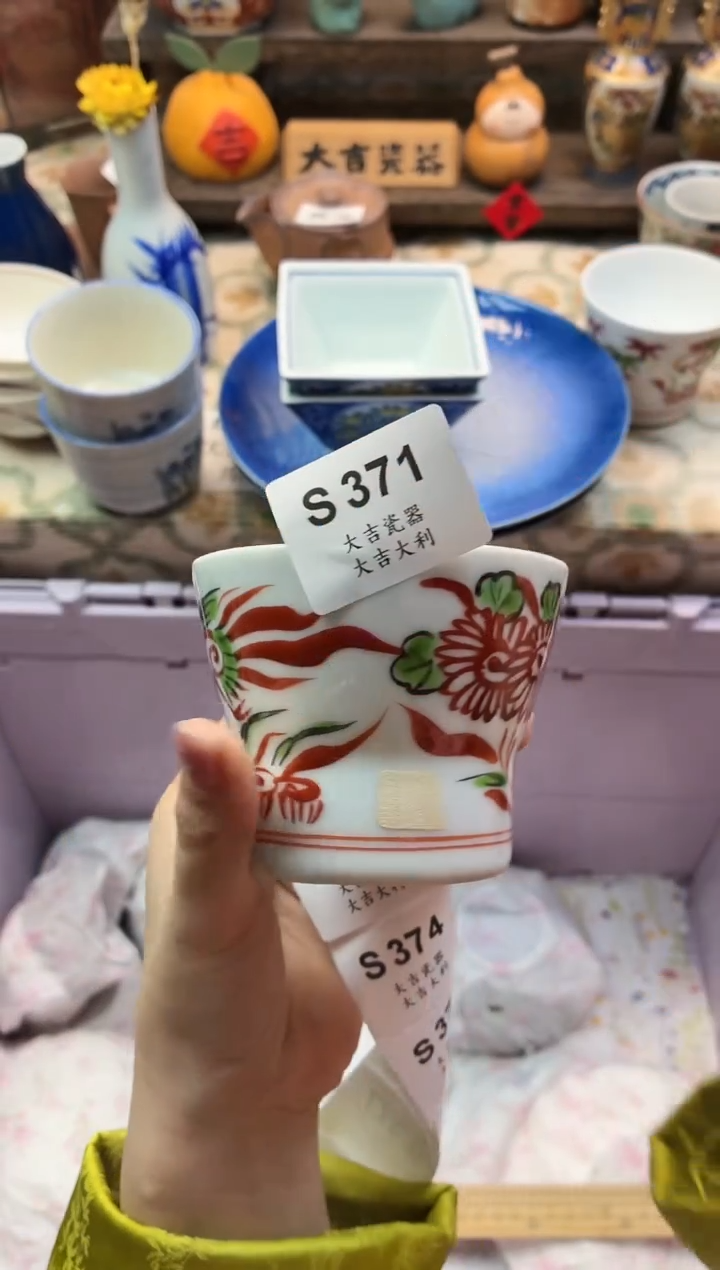 瓷器我**恩    S371