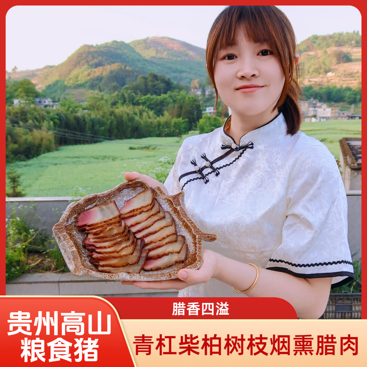 高山喂养一年粮食猪后腿腊肉青杠柴柏树枝烟熏贵州烟熏腊肉