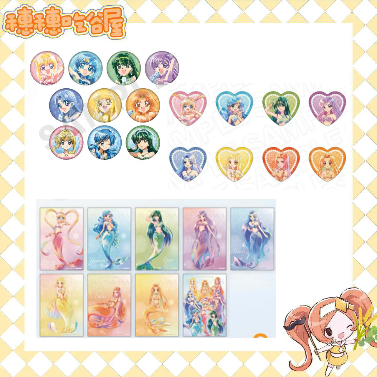 【人鱼的旋律】丸井快闪心形吧唧/拍立得/闪吧唧（盲盒代拆）