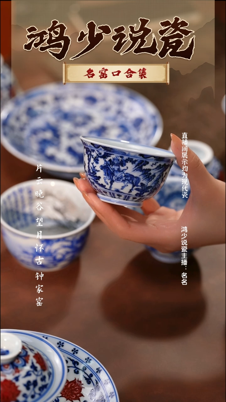 瓷家**乐片云晚谷青花鬼谷子杯