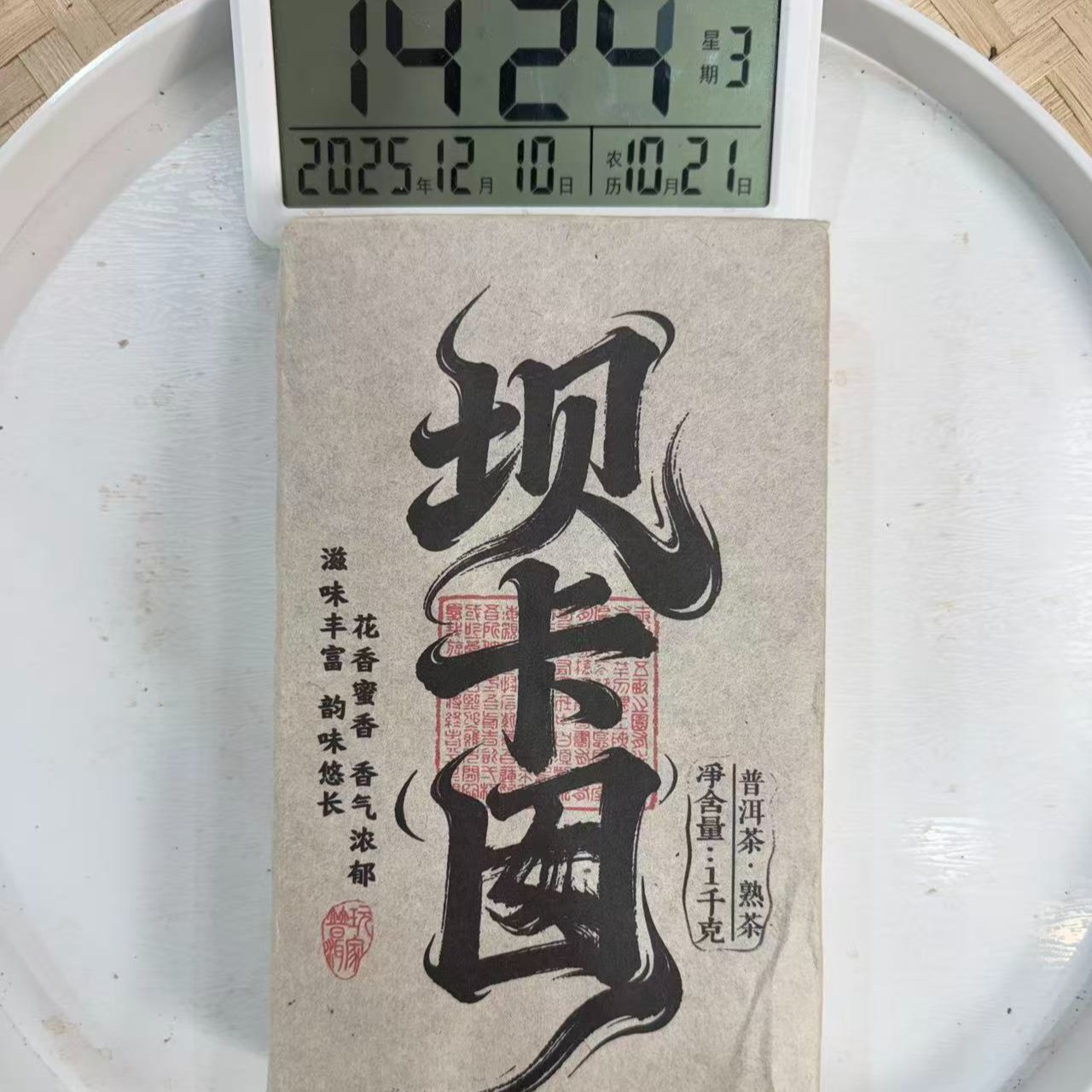 司丽严选-1735号2018年班章五寨坝卡囡普洱茶熟茶一公斤砖-12-10