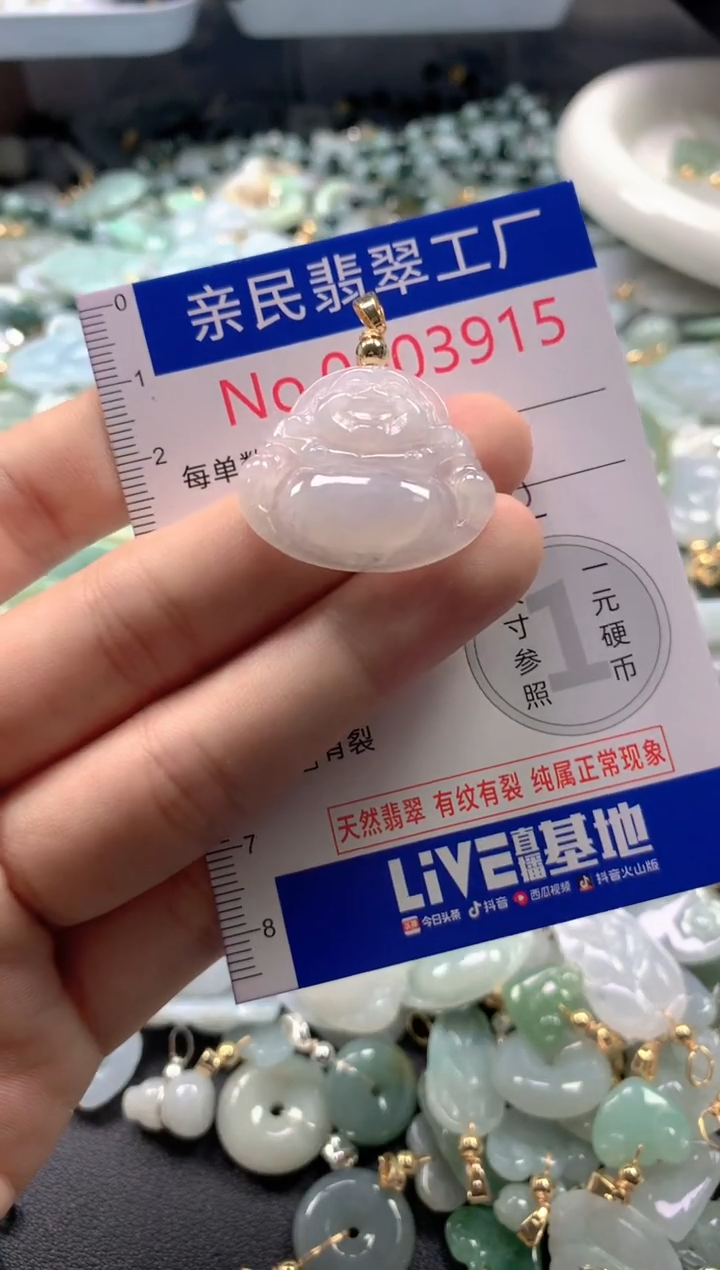 【闪购商品】翡翠吊坠(不含链)未镶嵌3915