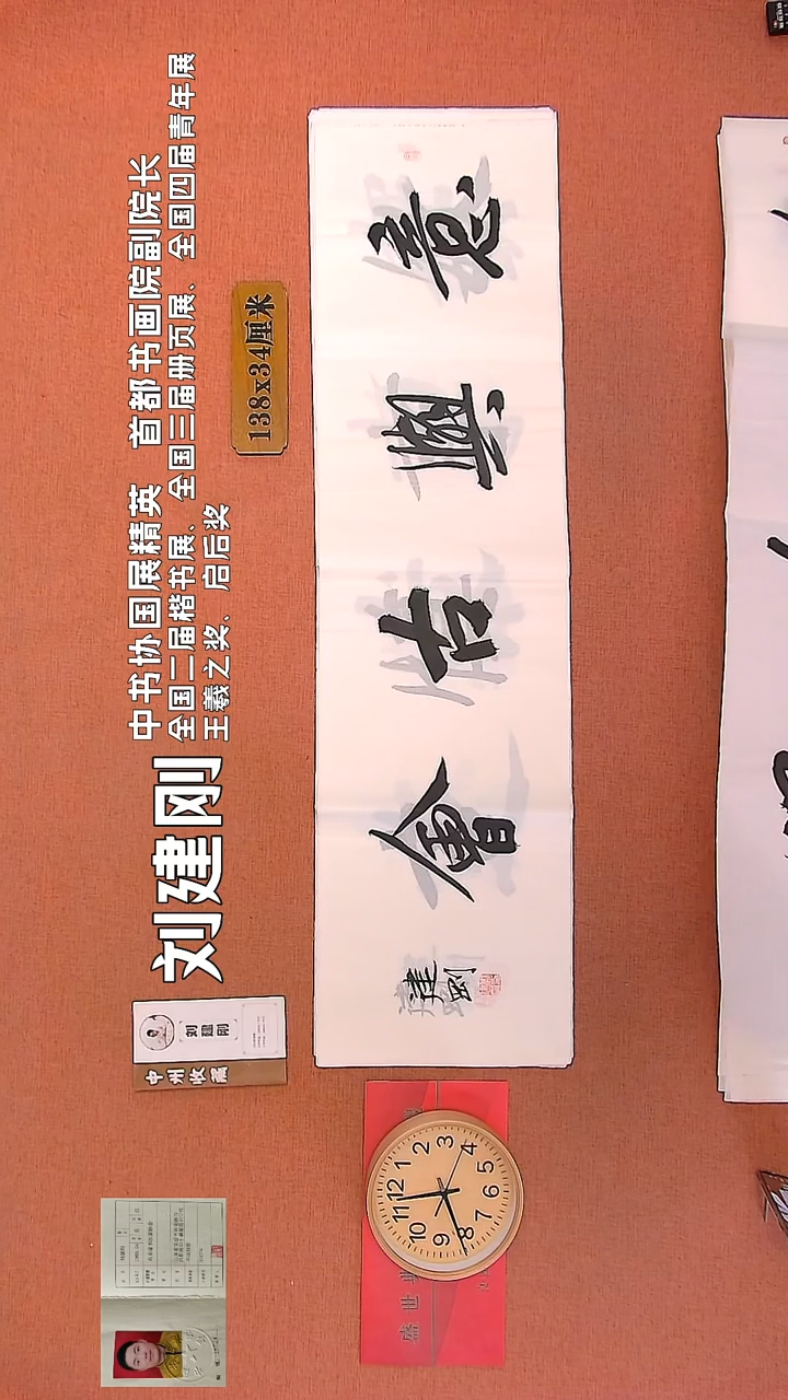 【闪购商品】书法110        刘建刚书法作品