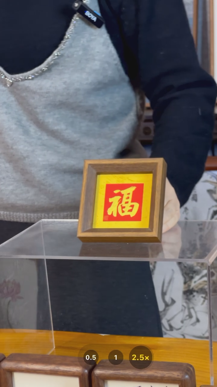 【闪购商品】书法【福】黄底红心11*11