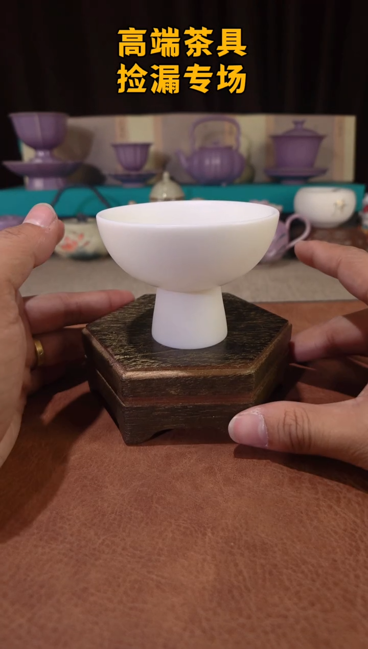 羊脂玉高足杯茶屿山岚专用链接@@@@@