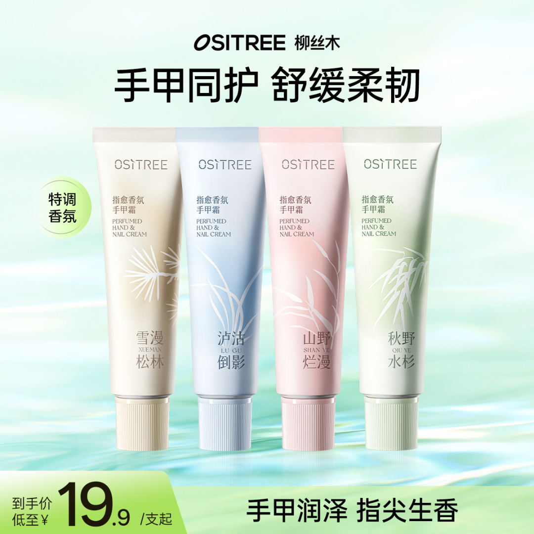 柳丝木护手霜手甲霜补水保湿不粘腻舒缓防干裂手膜留香手霜平价