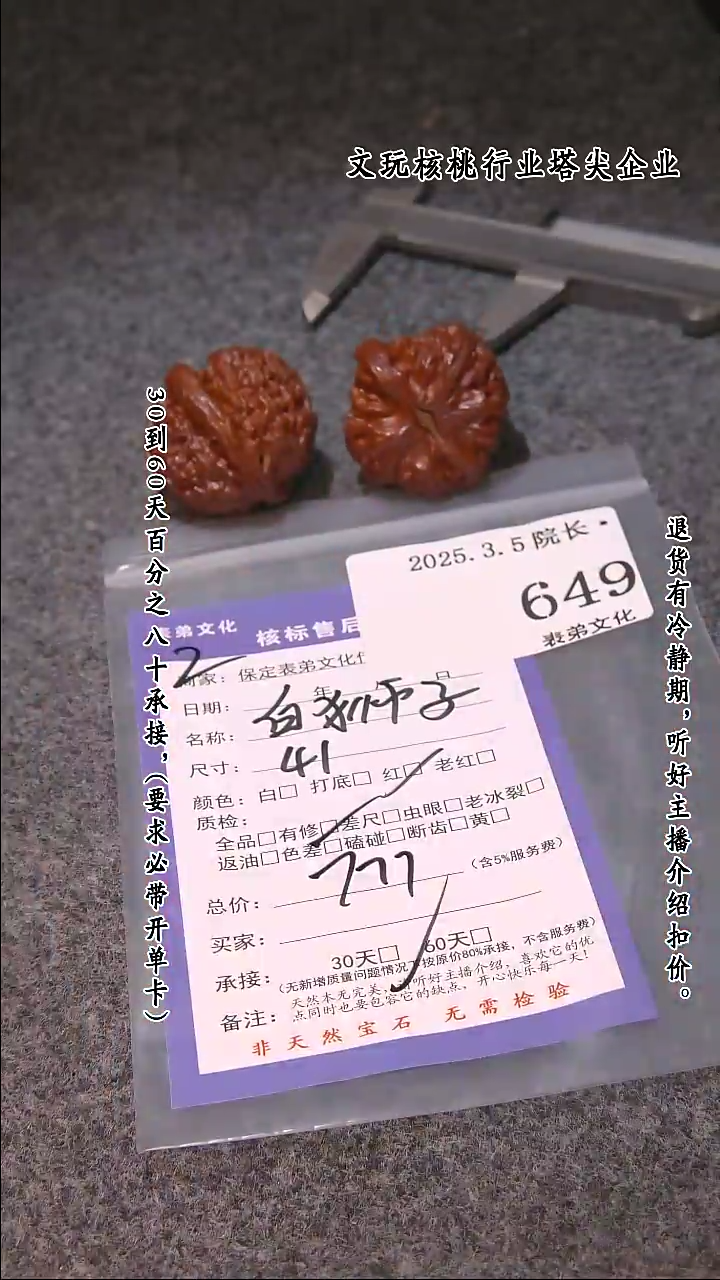 【闪购商品】文玩核桃吊坠649白狮子